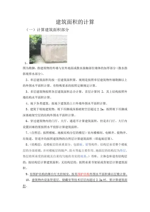建筑面积的计算