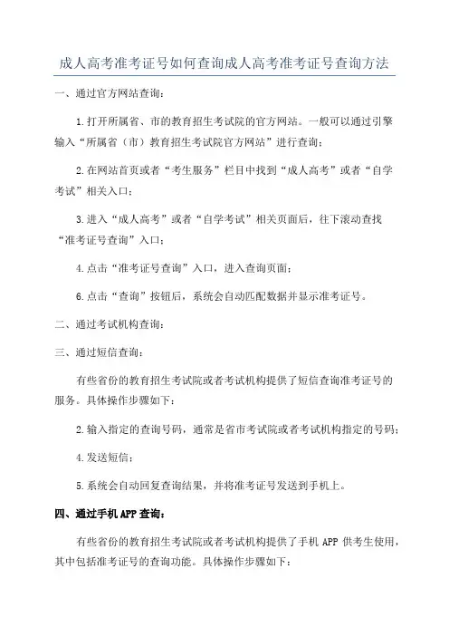 成人高考准考证号如何查询成人高考准考证号查询方法