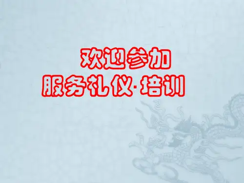 服务礼仪培训购物中心