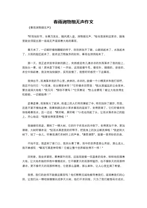 春雨润物细无声作文