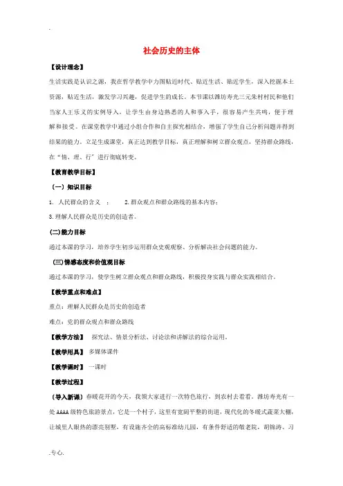 高中政治 4.11 社会历史的主体教案 新人教版必修4-新人教版高一必修4政治教案