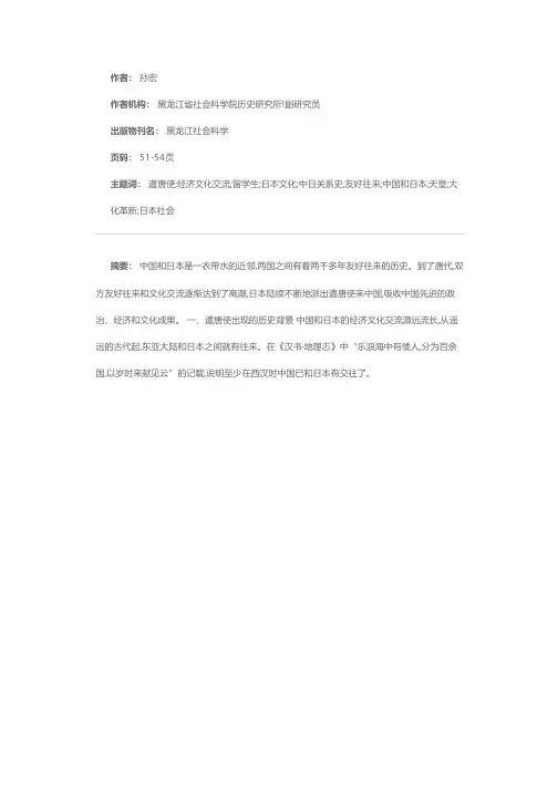 简论日本遣唐使