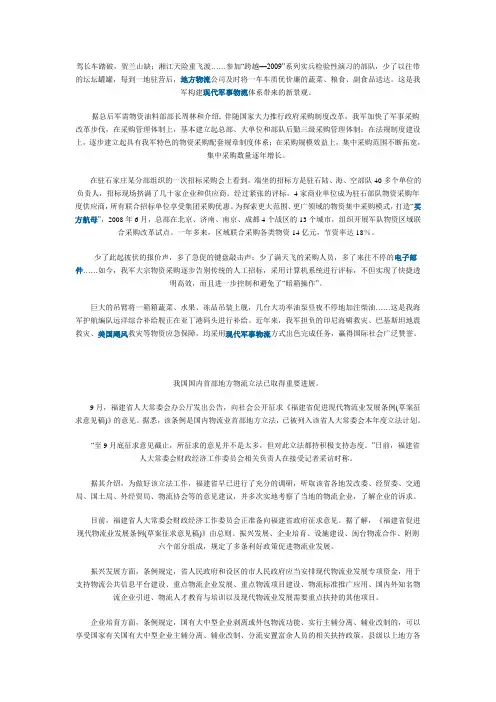 我军构建现代军事物流体系