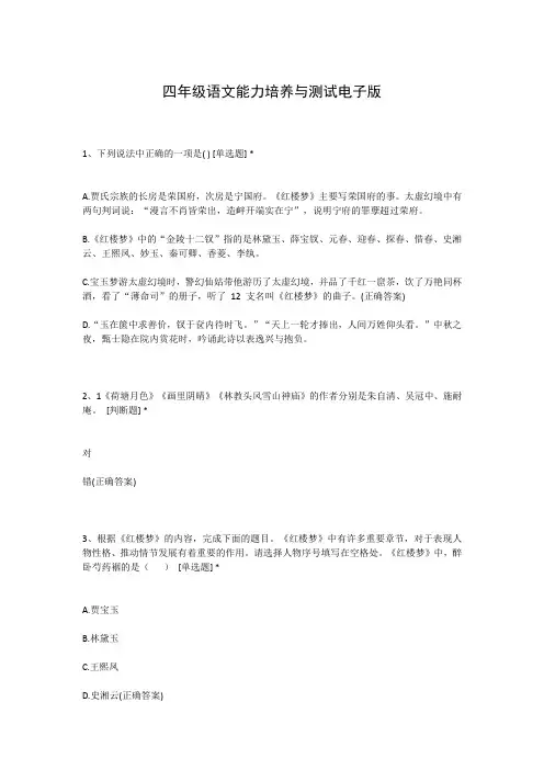 四年级语文能力培养与测试电子版