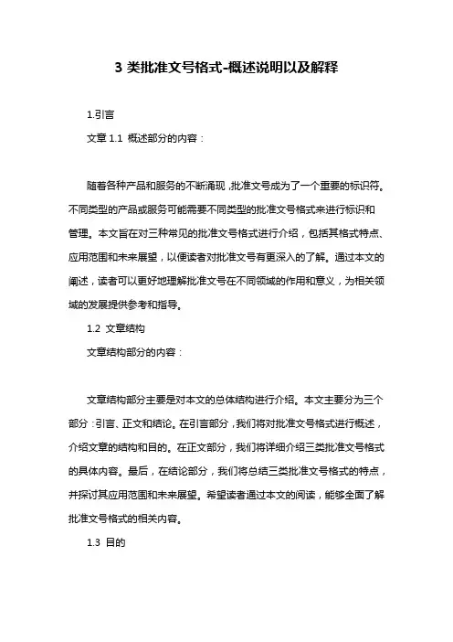 3类批准文号格式-概念解析以及定义