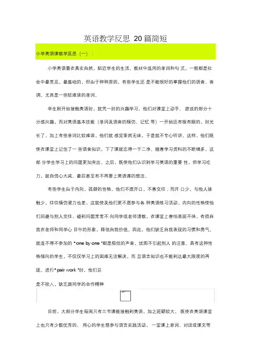 英语教学反思20篇简短