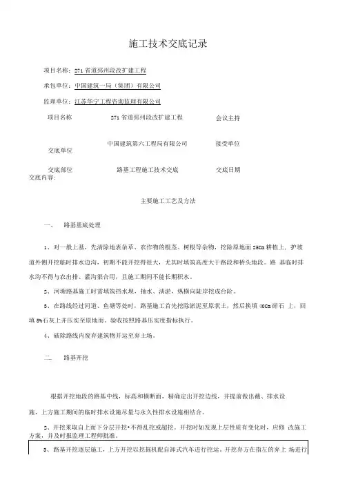 石灰土路基施工技术交底大全