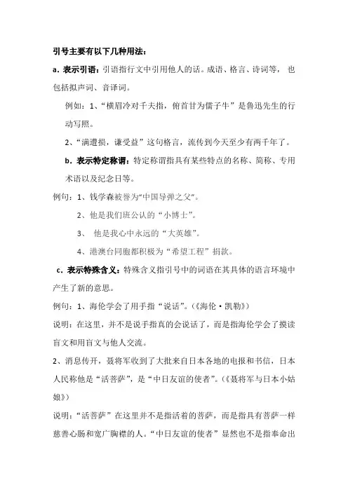 引号的用法