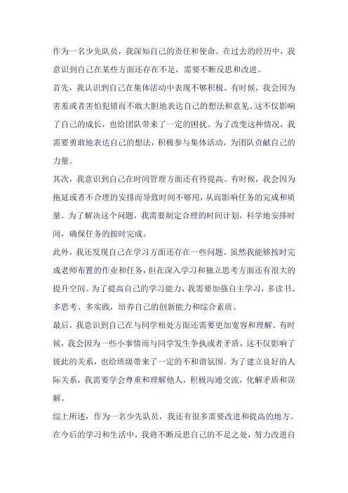 做合格少先队员反思