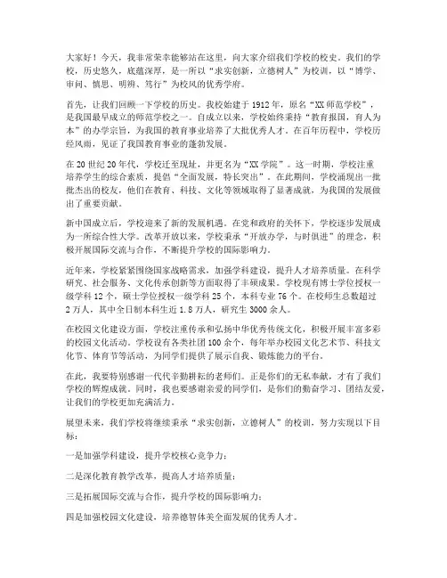 介绍学校校史发言稿范文