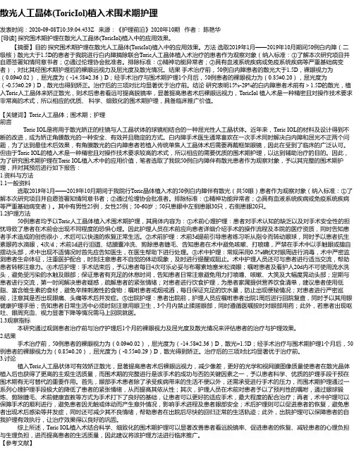 散光人工晶体(ToricIol)植入术围术期护理