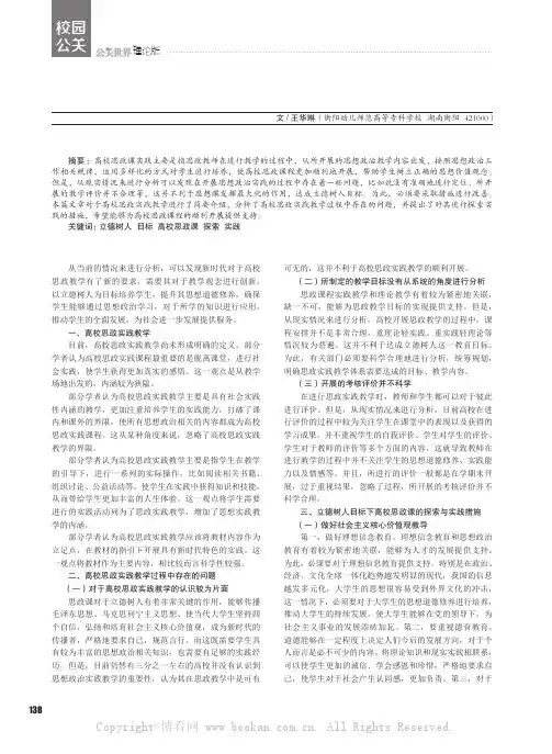基于立德树人为目标的高校思政课的探索与实践