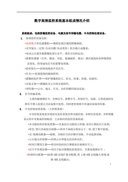 数字高清监控系统基本组成情况介绍