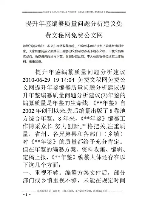 提升年鉴编纂质量问题分析建议