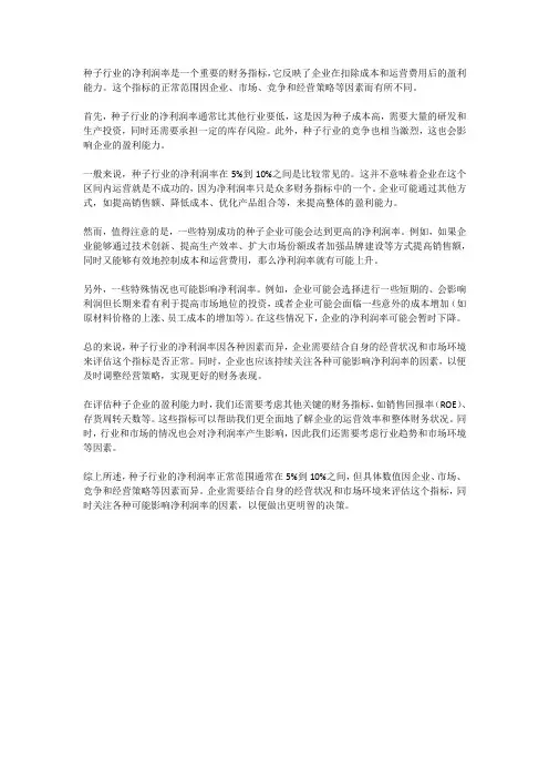 种子行业净利润率的正常范围