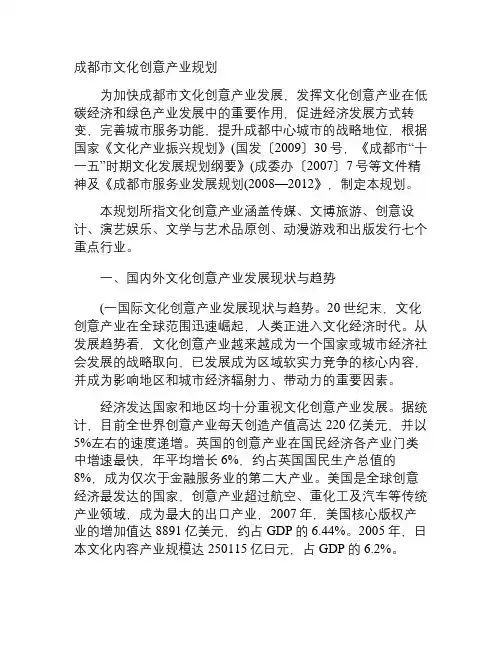 成都市文化创意产业规划汇总