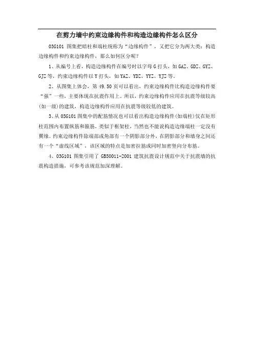 在剪力墙中,约束边缘构件和构造边缘构件,怎么区分