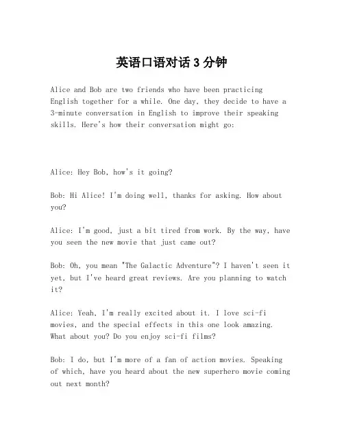 英语口语对话3分钟
