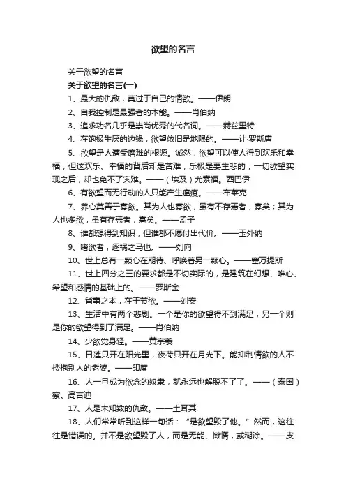 关于欲望的名言