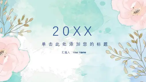 小清新淡雅水彩花朵PPT模板