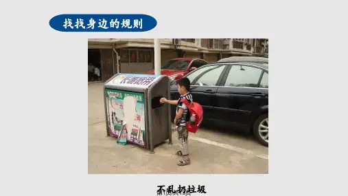 四年级上册品德与社会社会生活中的规则未来PPT课件