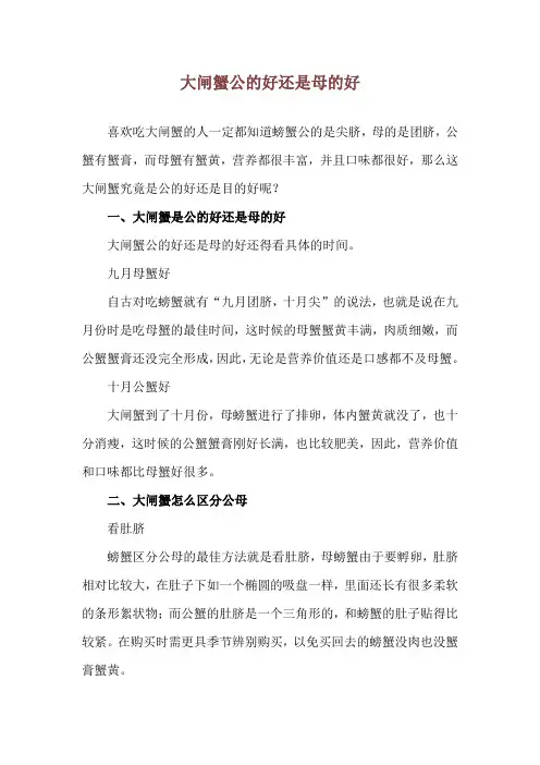 大闸蟹公的好还是母的好