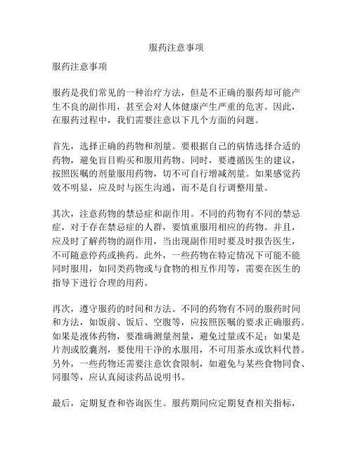 服药注意事项
