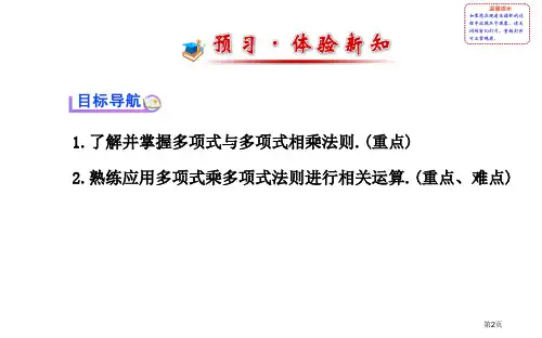 多项式的乘法教育课件市公开课一等奖省优质课获奖课件