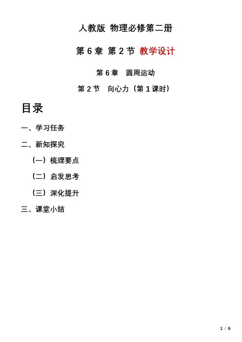 向心力 教学设计 高一下学期物理人教版(2019)必修第二册