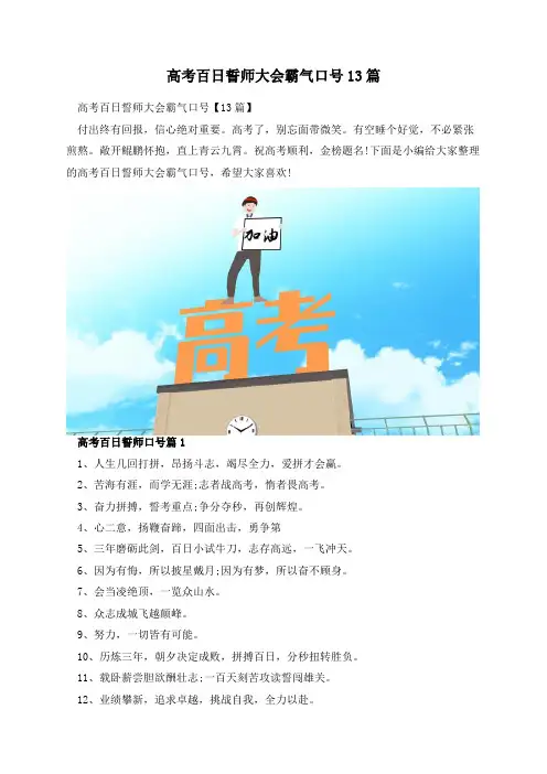 高考百日誓师大会霸气口号13篇