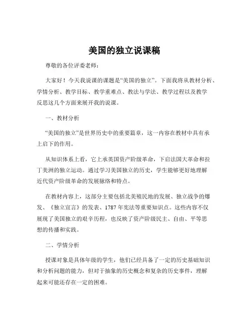 美国的独立说课稿
