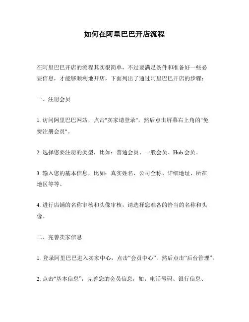 如何在阿里巴巴开店流程