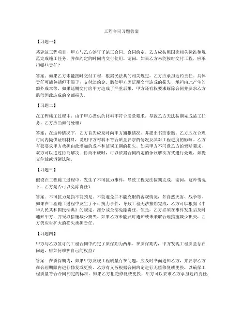 工程合同习题答案