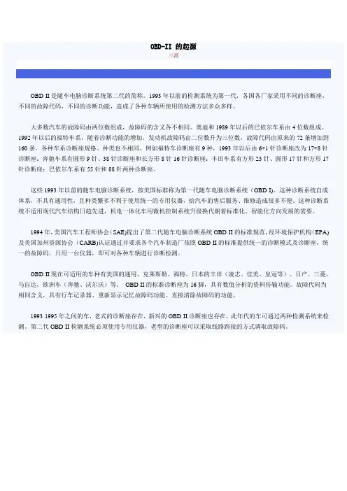 OBD-II 的起源