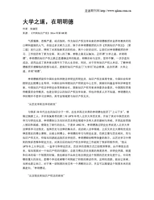 大学之道,在明明德