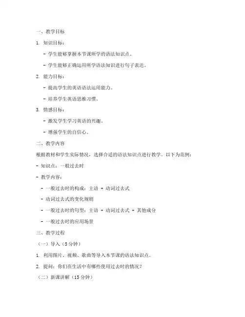 小学英语语法综合教案模板