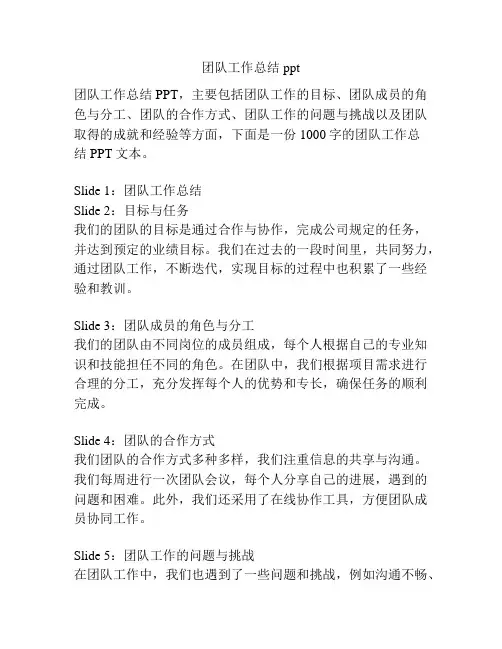团队工作总结ppt