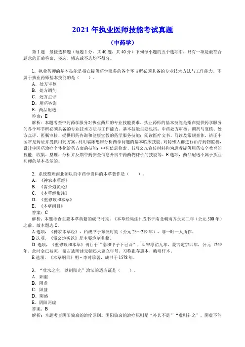 执业医师技能考试真题