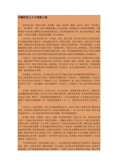中国历史上十大传奇人物