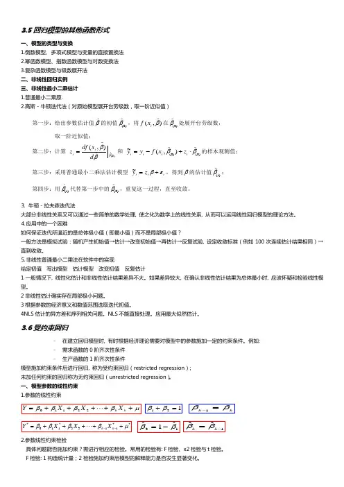 计量经济学 总结