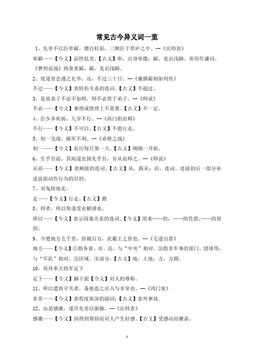 高考语文常见古今异义词