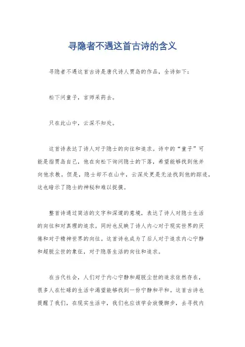 寻隐者不遇这首古诗的含义