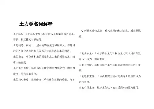 土力学名词解释