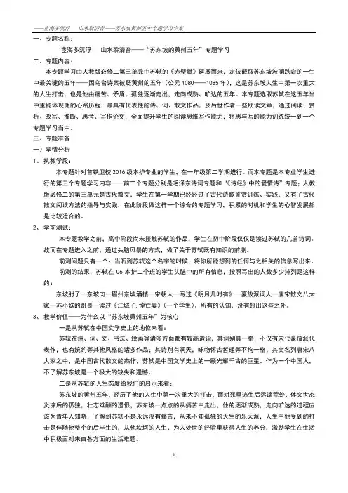 “苏轼与黄州”专题学案
