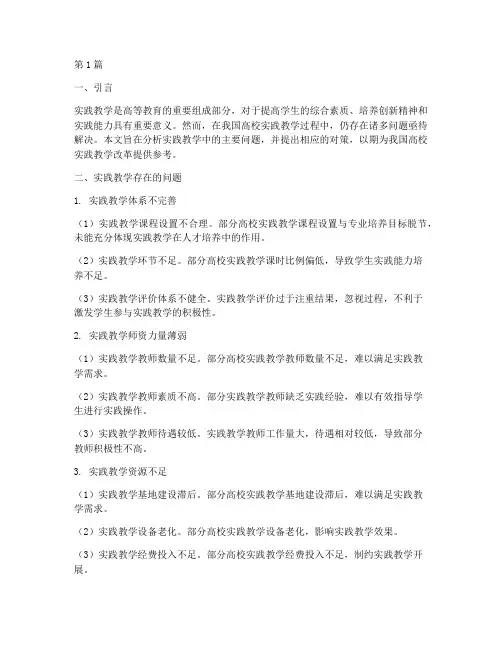 实践教学问题(3篇)