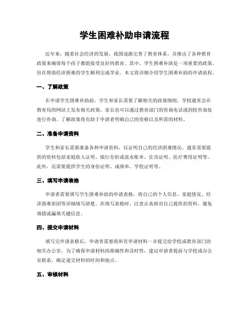 学生困难补助申请流程