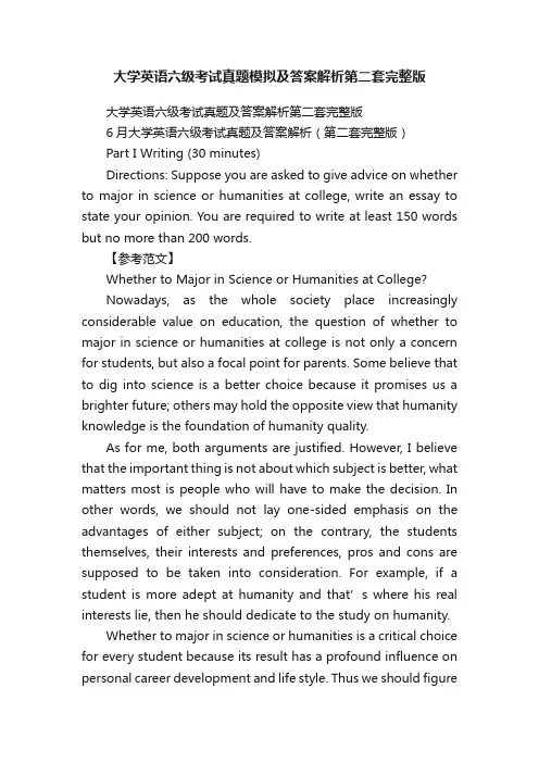 大学英语六级考试真题模拟及答案解析第二套完整版
