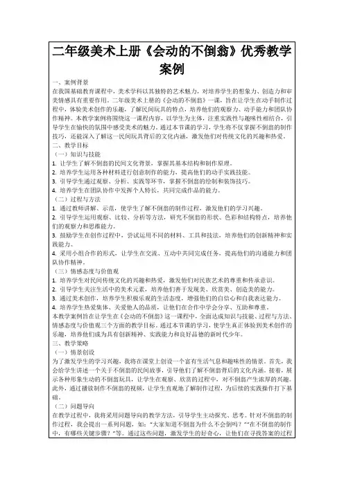 二年级美术上册《会动的不倒翁》优秀教学案例
