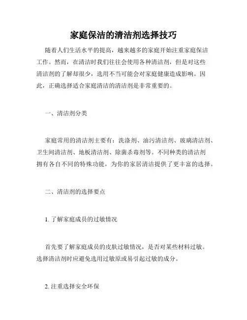 家庭保洁的清洁剂选择技巧