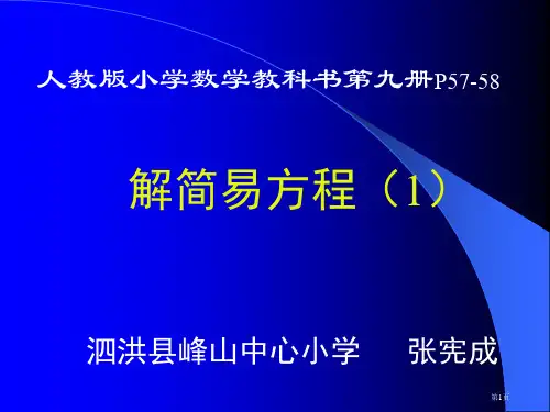 解简易方程--n--省公开课一等奖全国示范课微课金奖PPT课件